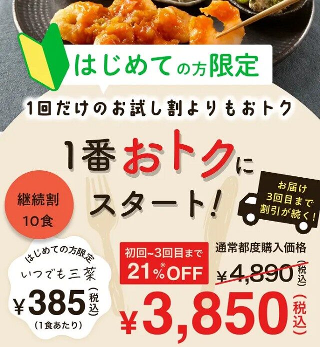 ワタミの宅食ダイレクトの送料無料キャンペーン情報