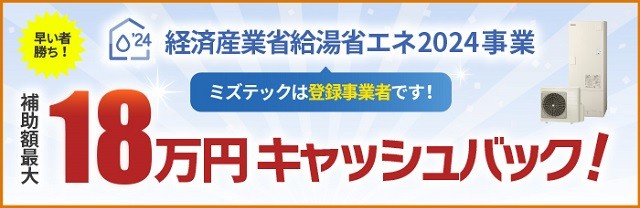 ミズテック（給湯器駆けつけ隊）のまとめ