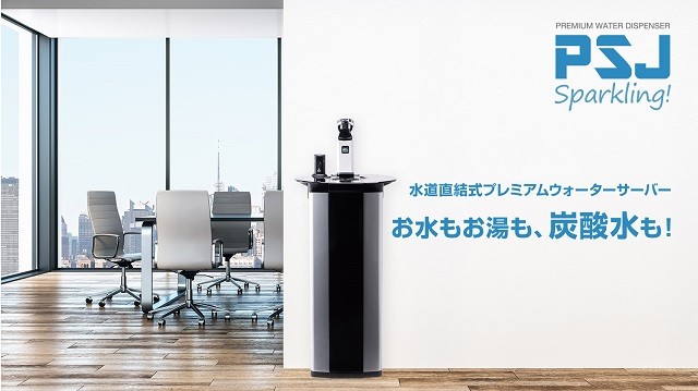 他社と比較！プレミアムウォーターサーバーPSJ SPARKLINGの実力は？