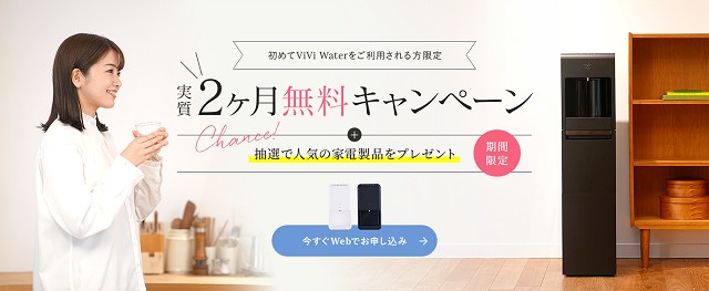 実質2か月無料キャンペーン