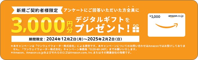 新規契約キャンペーン