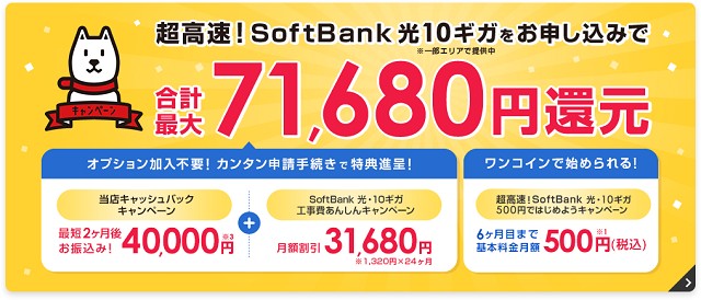 ソフトバンク光のまとめ