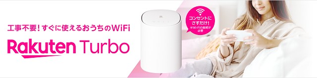 まとめ｜楽天ターボはこんな人におすすめ！