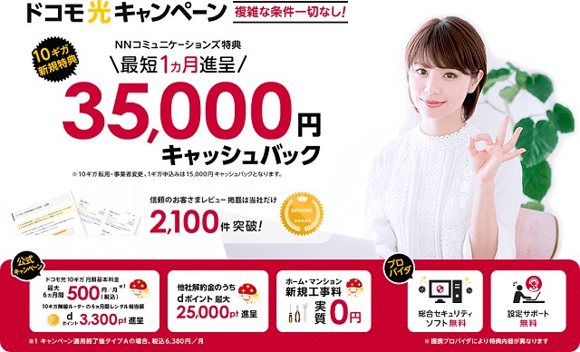 ドコモ光とは？全国で使える安定の高速インターネット