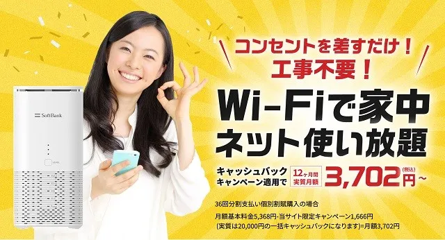 SoftBank Airってどんなサービス？