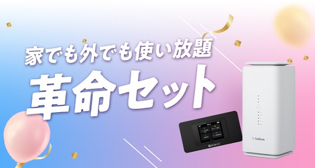 まとめ｜Wi-Fi革命セットはこんな方にぴったり！