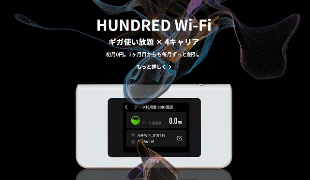 料金満足度No.1！HUNDRED Wi-Fiの驚きの口コミ内容