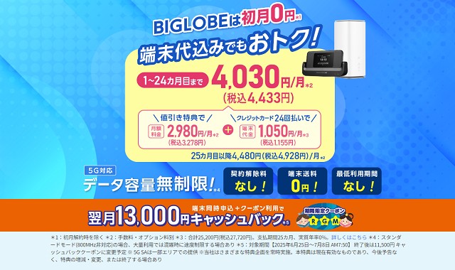 BIGLOBE WiMAXはオンライン中心！でもしっかり対応