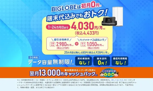 BIGLOBE WiMAXはオンライン中心！でもしっかり対応