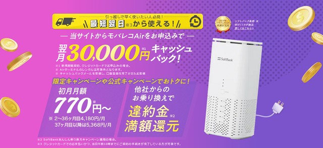 快適ネット生活の鍵！モバレコエアーの評判とは